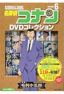 名探偵コナンDVDコレクション: バイウイークリーブック (4) (C&L MOOK